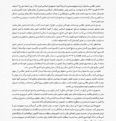 بیانیه وزارت امور خارجه درباره ضرورت خودداری کشورهای منطقه از قرار دادن قلمرو و امکانات خود یرای تجاوز نظامی علیه ایران