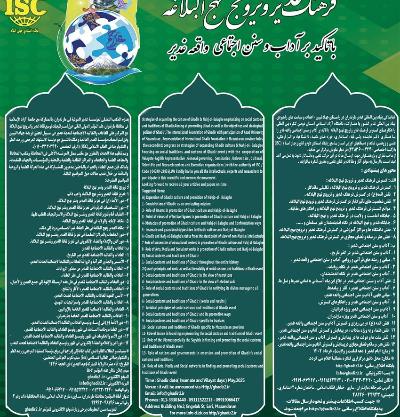 The 2nd International Congress of Ghadir  Nahj-ol-Balaghe