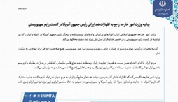 وزارت امور خارجه- 